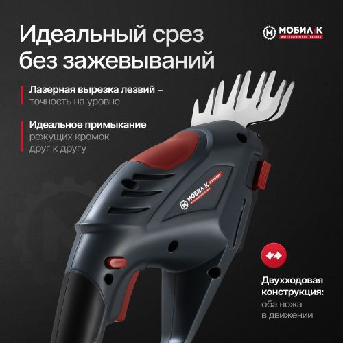Ножницы аккумуляторные МОБИЛ К Комфорт 20В, с акб и з/у, XHA18, детальное фото