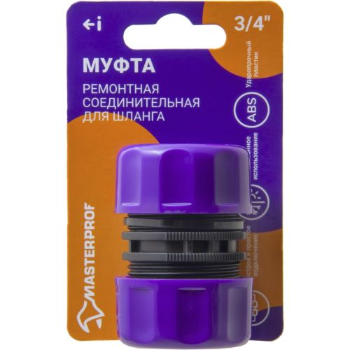 Муфта ремонтная MASTERPROF соединительная 3/4", фотография