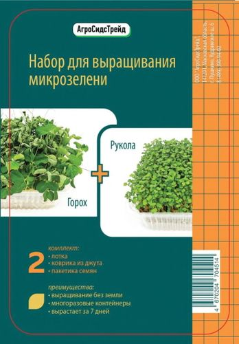 Набор для выращивания микрозелени 2 в 1 Рукола, Горох АСТ, детальное фото