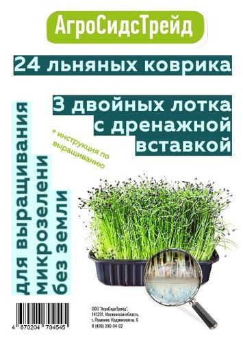 Набор для выращиваниямикрозелени АСТ 3 лотка 24 субстрата, фотография