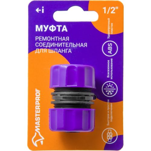 Муфта ремонтная MASTERPROF соединительная 1/2", детальное фото