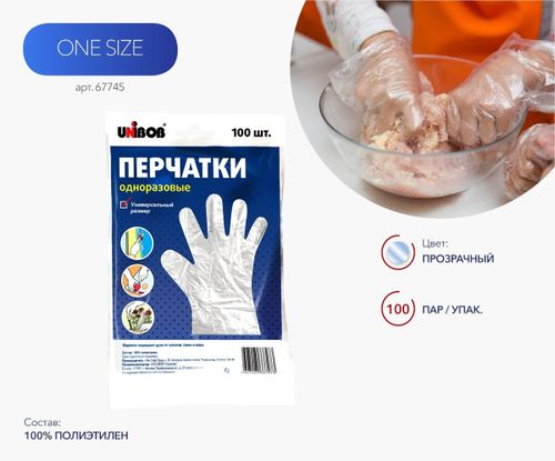 Перчатки UNIBOB полиэтиленовые одноразовые, детальное фото