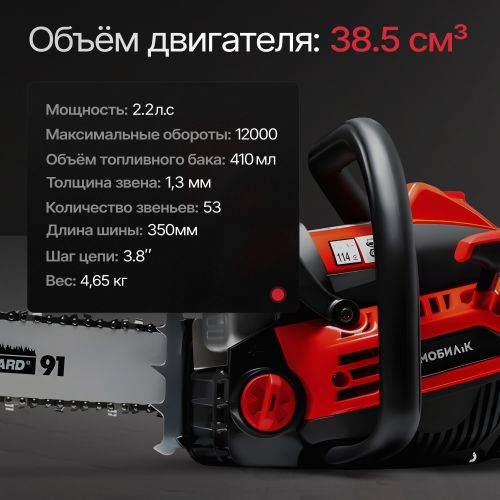 Пила бензиновая МОБИЛ К Премиум 2,2лс 35см, XC238, фото