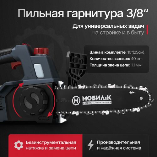 Пила аккумуляторная МОБИЛ К Комфорт 20В 4Ач, с акб и з/у, XCA25, крупный план