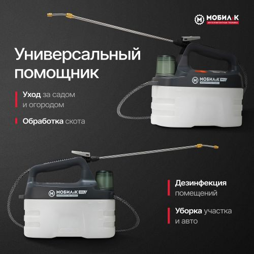 Опрыскиватель аккумуляторный МОБИЛ К TCA40 ПРО, Li-Ion аккумулятор 3,7В, с зарядным устройством, 4л, фотография