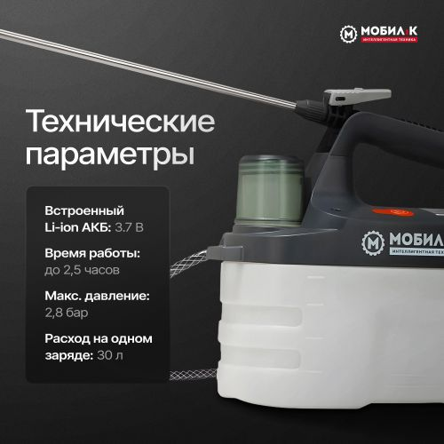 Опрыскиватель аккумуляторный МОБИЛ К TCA40 ПРО, Li-Ion аккумулятор 3,7В, с зарядным устройством, 4л, вид