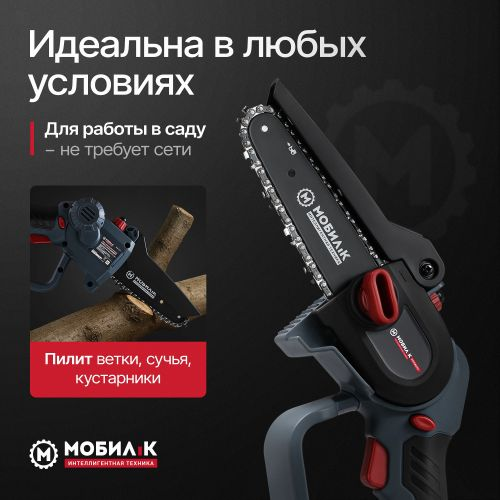 Пила-мини аккумуляторная МОБИЛ К XCA12 20В 2Ач, с акб и зу, фото