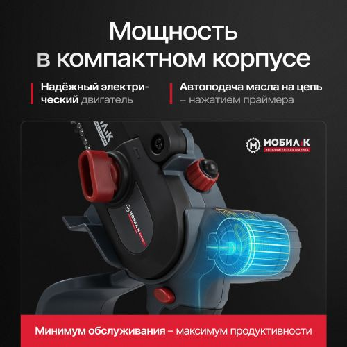 Пила-мини аккумуляторная МОБИЛ К XCA12 20В 2Ач, с акб и зу, фото