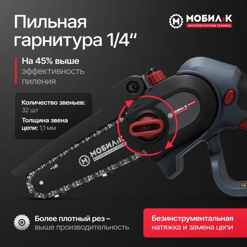 Пила-мини аккумуляторная МОБИЛ К XCA12 20В 2Ач, с акб и зу, фото
