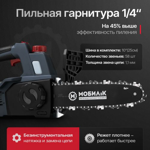 Пила аккумуляторная МОБИЛ К Комфорт 25см 4Ач, с акб и з/у, XCA25, фотография