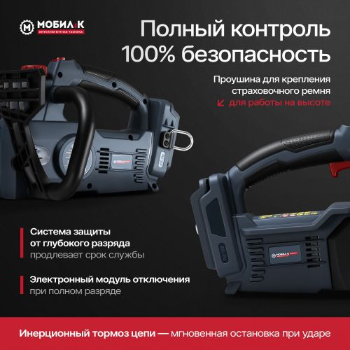 Пила аккумуляторная МОБИЛ К Комфорт 25см 4Ач, с акб и з/у, XCA25, картинка