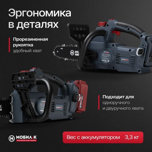 Пила аккумуляторная МОБИЛ К Комфорт 25см 4Ач, с акб и з/у, XCA25, фотография