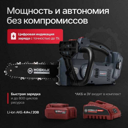 Пила аккумуляторная МОБИЛ К Комфорт 25см 4Ач, с акб и з/у, XCA25, фотография