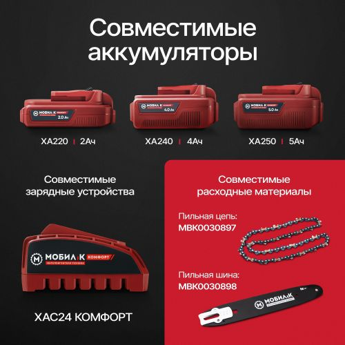 Пила аккумуляторная МОБИЛ К Комфорт 25см 4Ач, с акб и з/у, XCA25, изображение
