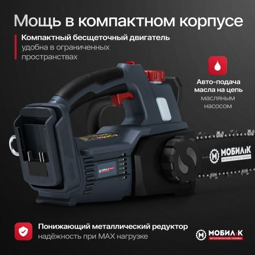 Пила аккумуляторная МОБИЛ К Комфорт 25см 4Ач, с акб и з/у, XCA25, вид