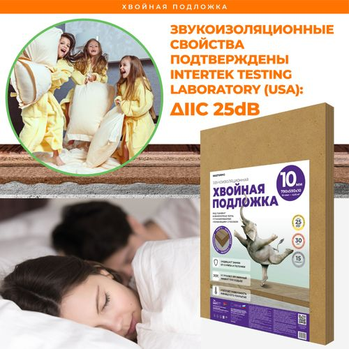 Звукоизоляционная хвойная подложка СОЛНЦЕ 790x590x10 мм, фото