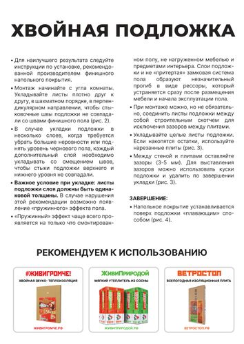 Звукоизоляционная хвойная подложка СОЛНЦЕ 790x590x3 мм, детальное фото