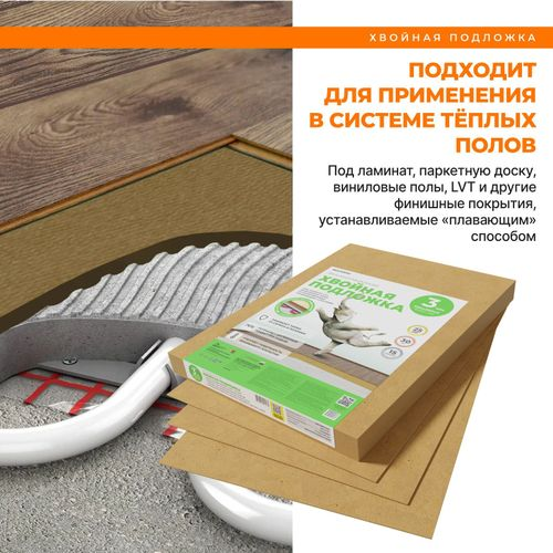 Звукоизоляционная хвойная подложка СОЛНЦЕ 790x590x3 мм, фото