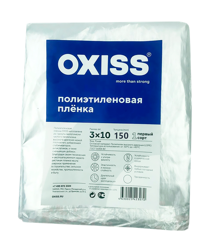 Пленка полиэтиленовая OXISS 150/3/10, вид