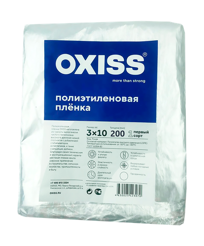 Пленка полиэтиленовая OXISS 200/3/10, изображение