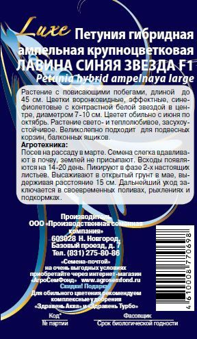 Семена петуния лавина синяя звезда 10 шт, картинка