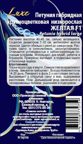 Семена петуния желтая 10 шт, изображение
