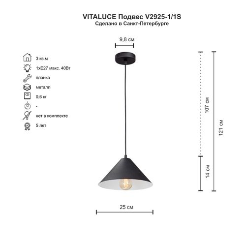 Подвес V2925-1/1S, 1xE27 40Вт 3м² черный, изображение