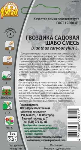 Семена гвоздика шабо смесь 0,2 г, фотография