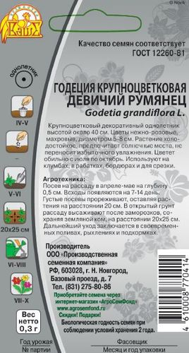 Семена  Годеция Девичий румянец  0,1г, фото