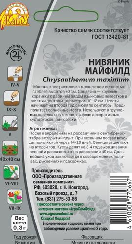 Семена нивяник майфилд 0,3 г, картинка