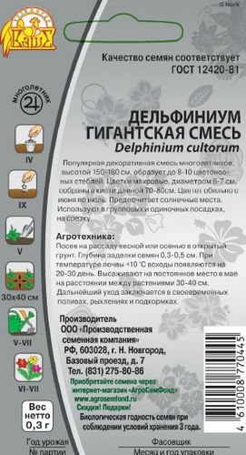 Семена дельфиниум гигантская смесь 0,3 г, картинка