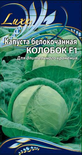 Капуста Колобок 0,3 гр. цв.п., изображение