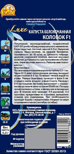 Капуста Колобок 0,3 гр. цв.п., вид