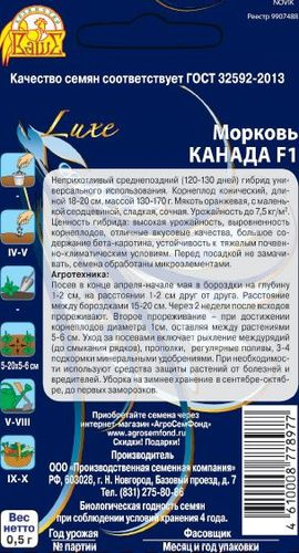 Семена Моркови Канада F1 0,5 г, фотография