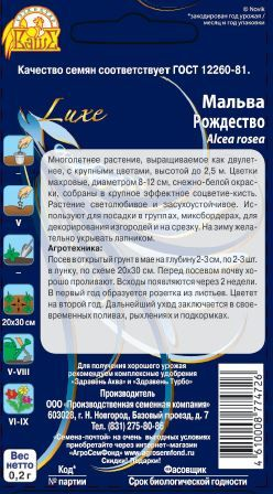 Семена мальва рождество 0,2 г, картинка