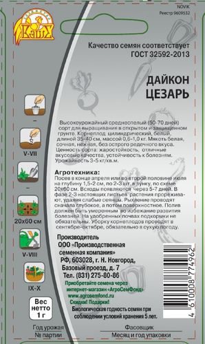 Семена дайкон цезарь 1 г 4962, вид