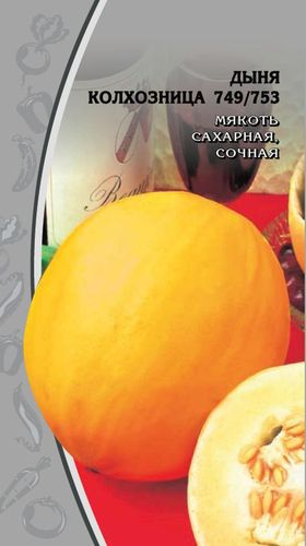 Дыня Колхозница 1 гр,  цв.п., фото