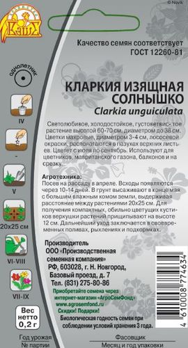 Семена Кларкия изящная Солнышко 0,2 гр, фотография