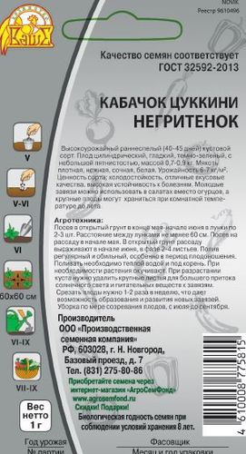 Семена Кабачка Цукинни 1 г, вид