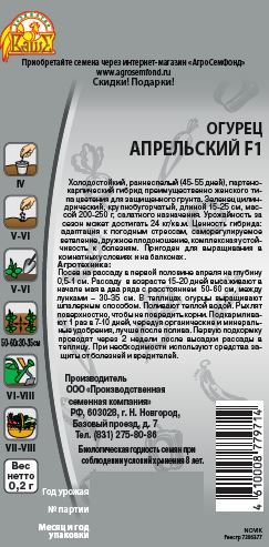 Семена Огурца Апрельский F1 0,2 г, картинка
