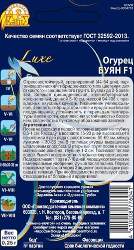 Семена Огурца Буян F1 7 шт, вид