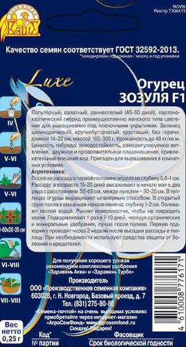 Семена Огурца Зозуля F1 0,25 г, детальное фото