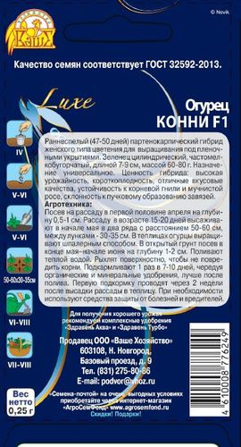 Семена Огурца Конни F1 0,25 г, изображение