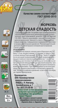 Морковь Детская сладость 2 гр, изображение