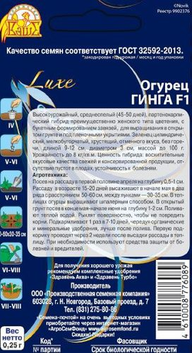 Семена Огурца Гинга F1 0,25 г, изображение