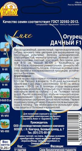 Семена Огурца Дачный F1 0,25 г, изображение