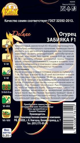 Огурец Забияка F 1, 0,25г, вид
