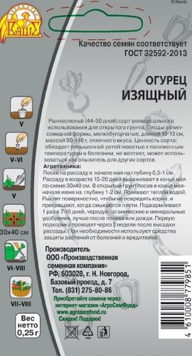 Семена Огурца Изящный 0,25 г, фото