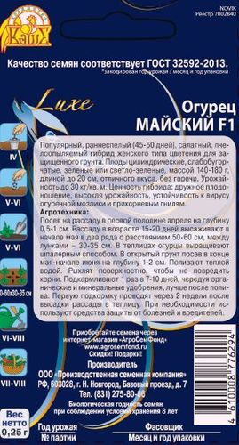 Семена Огурца Майский F1 0,25 г, детальное фото