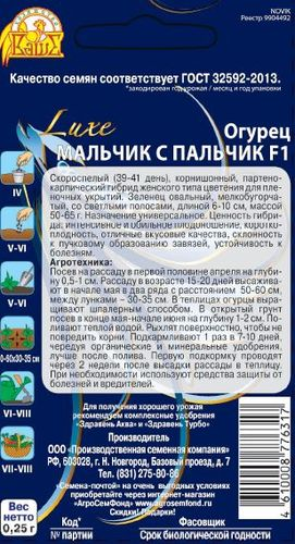 Семена Огурца Мальчик с пальчик F1 0,25 г, фото